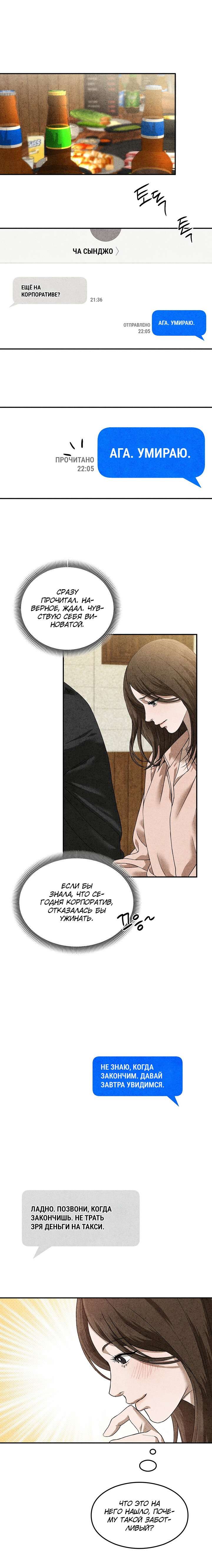 Манга Любовный дневник лучших друзей - Глава 6 Страница 11