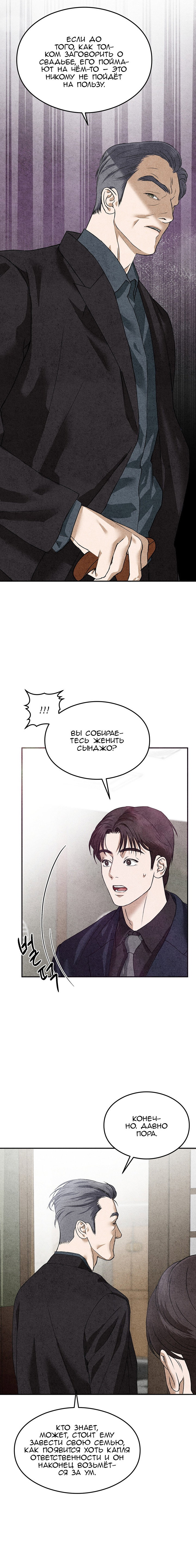 Манга Любовный дневник лучших друзей - Глава 6 Страница 6