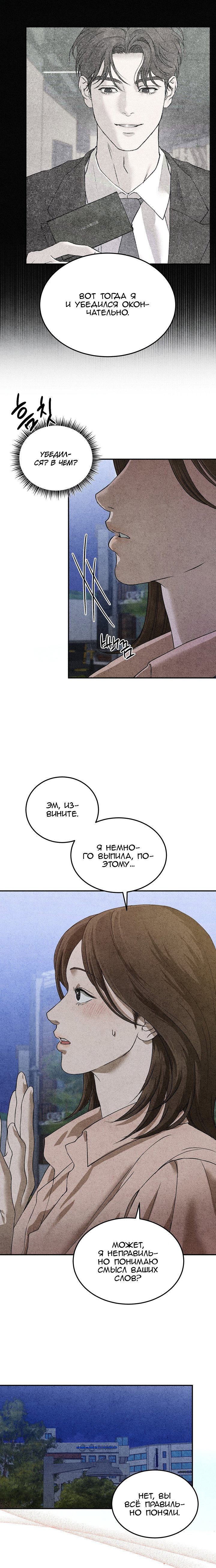 Манга Любовный дневник лучших друзей - Глава 6 Страница 20