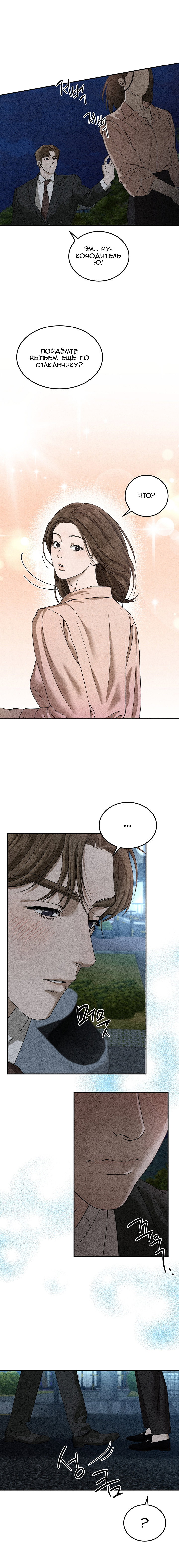 Манга Любовный дневник лучших друзей - Глава 6 Страница 16