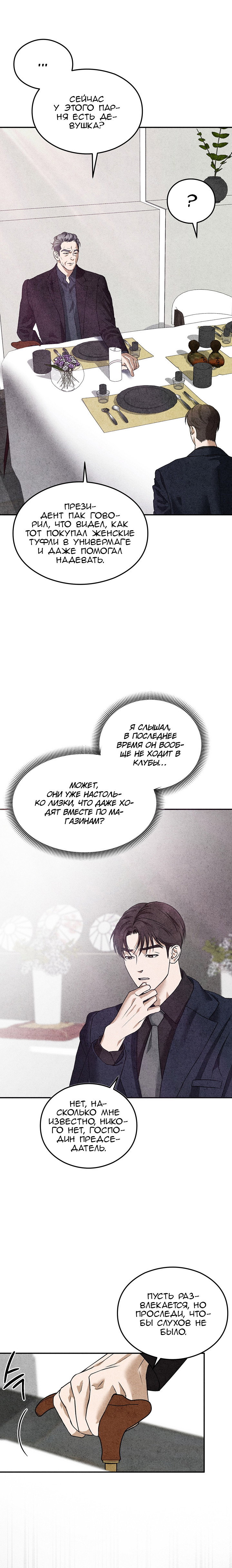 Манга Любовный дневник лучших друзей - Глава 6 Страница 5