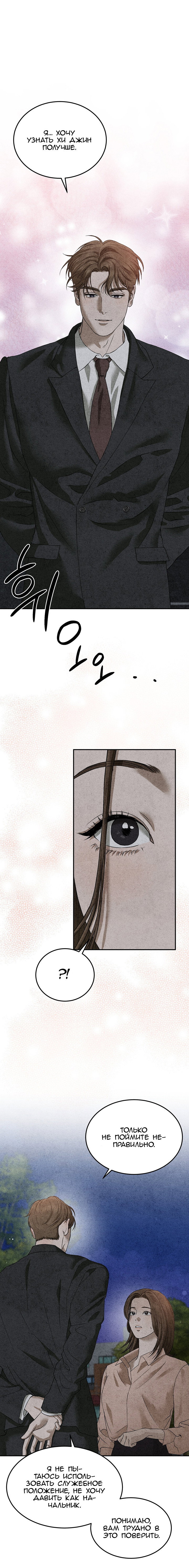 Манга Любовный дневник лучших друзей - Глава 6 Страница 18