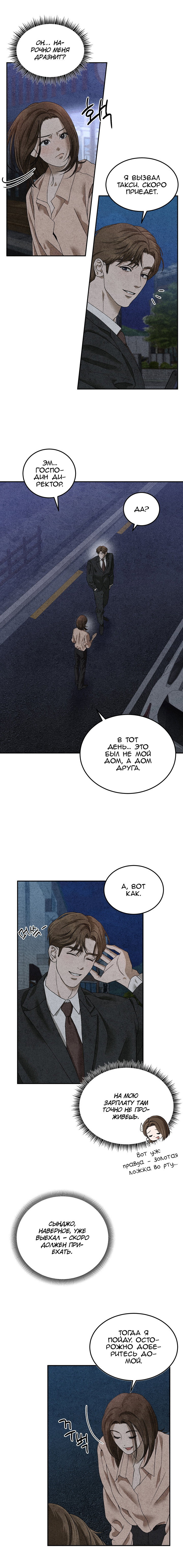 Манга Любовный дневник лучших друзей - Глава 6 Страница 15