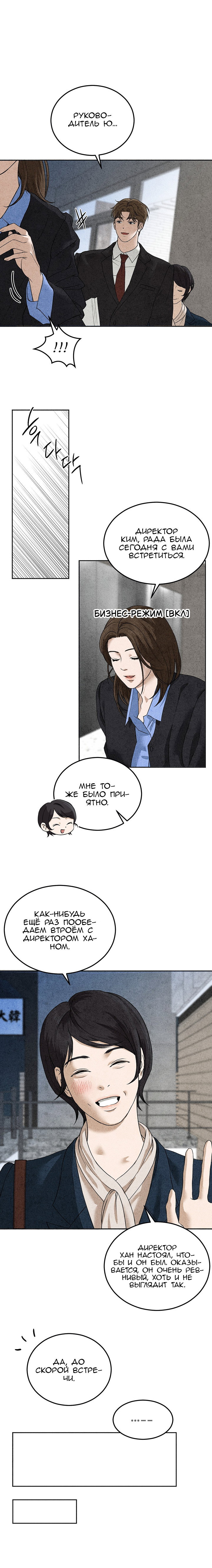 Манга Любовный дневник лучших друзей - Глава 5 Страница 14