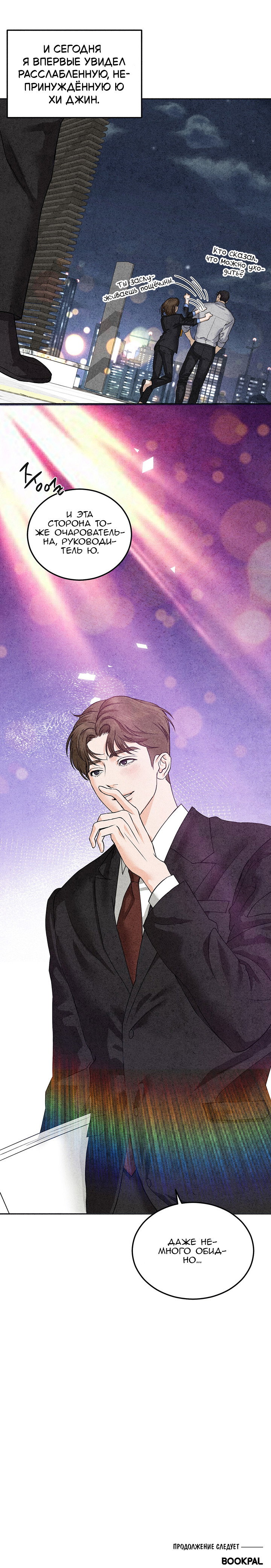 Манга Любовный дневник лучших друзей - Глава 5 Страница 17