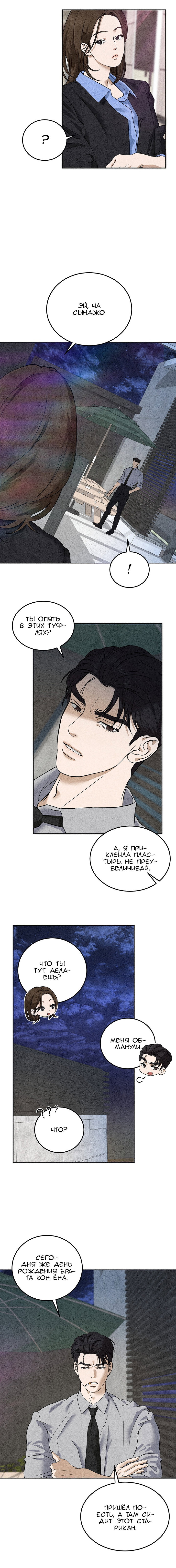 Манга Любовный дневник лучших друзей - Глава 5 Страница 12