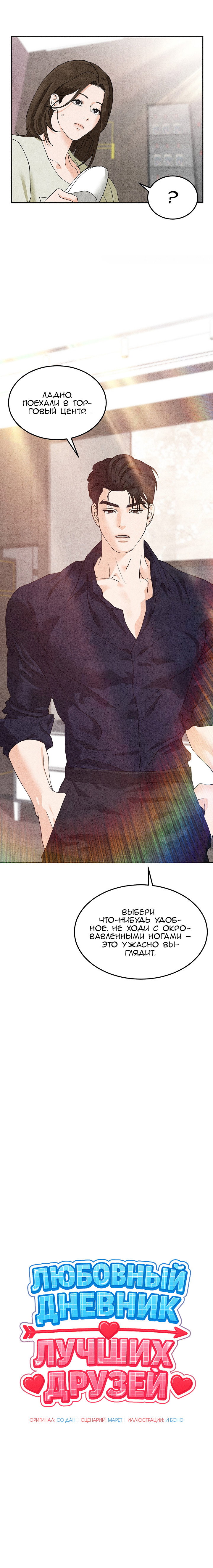 Манга Любовный дневник лучших друзей - Глава 5 Страница 7