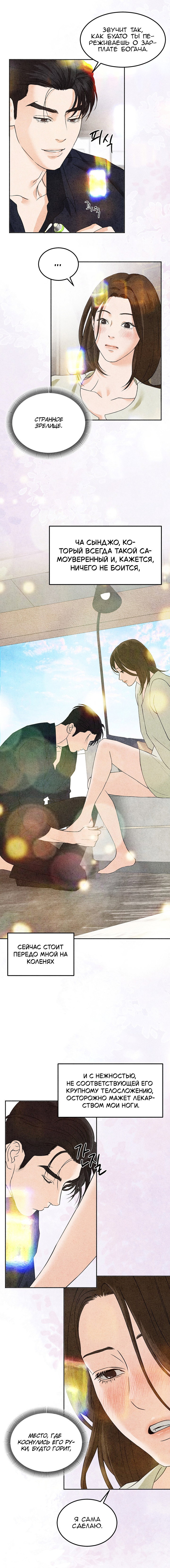 Манга Любовный дневник лучших друзей - Глава 5 Страница 4