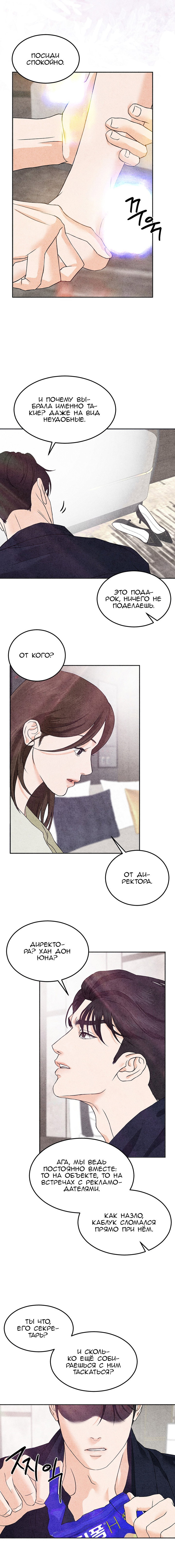 Манга Любовный дневник лучших друзей - Глава 5 Страница 5