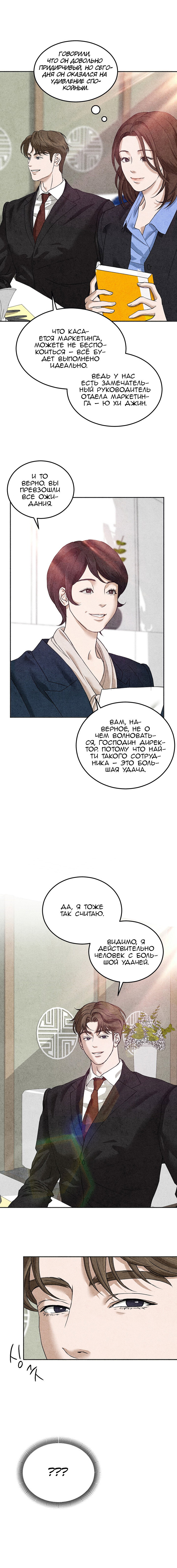 Манга Любовный дневник лучших друзей - Глава 5 Страница 10