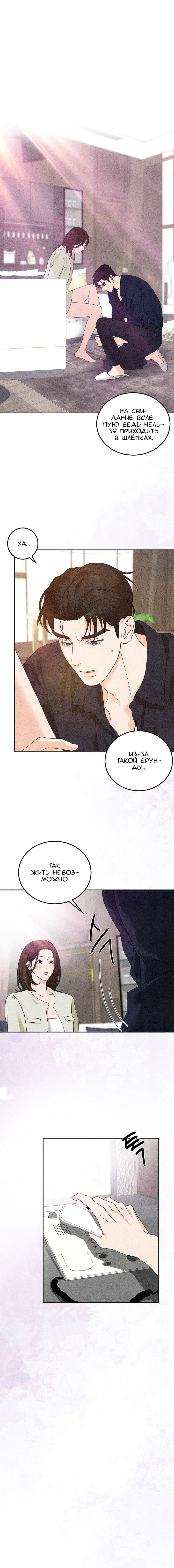 Манга Любовный дневник лучших друзей - Глава 5 Страница 2