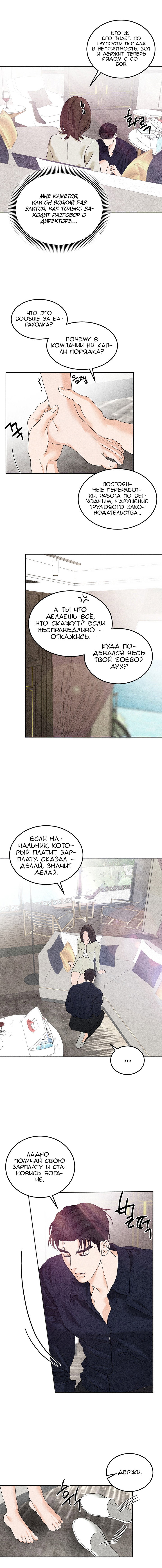 Манга Любовный дневник лучших друзей - Глава 5 Страница 6