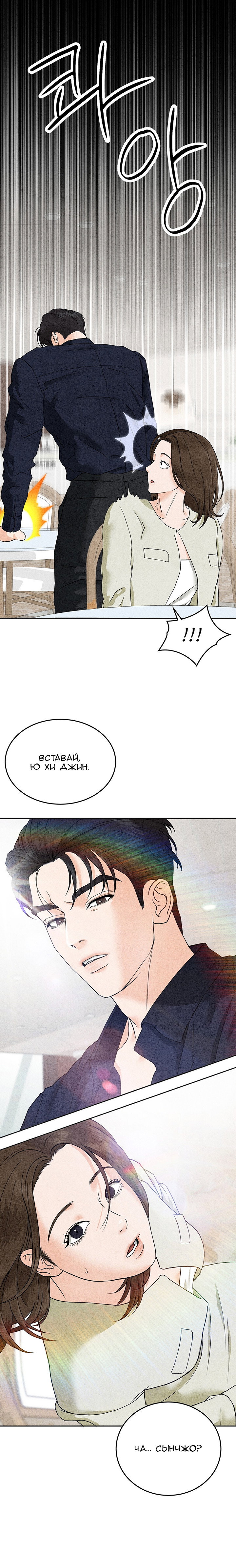 Манга Любовный дневник лучших друзей - Глава 4 Страница 6