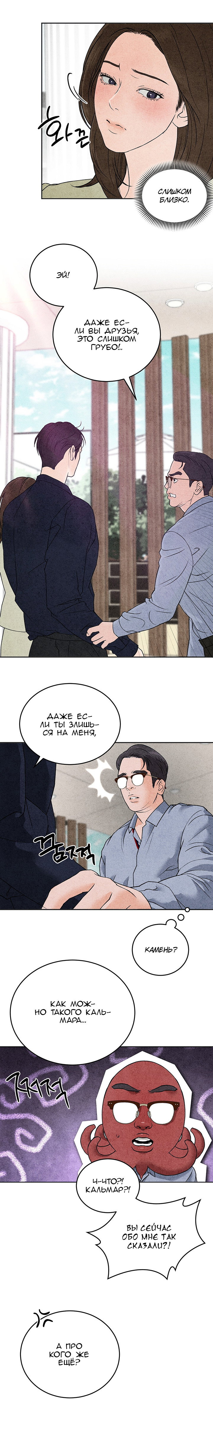 Манга Любовный дневник лучших друзей - Глава 4 Страница 10