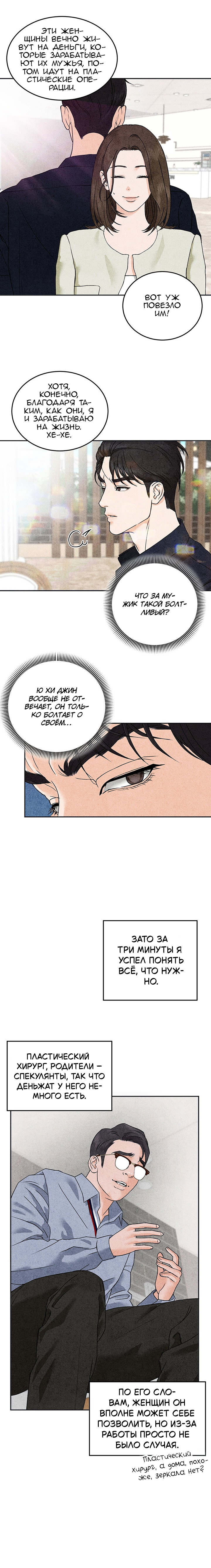 Манга Любовный дневник лучших друзей - Глава 4 Страница 3