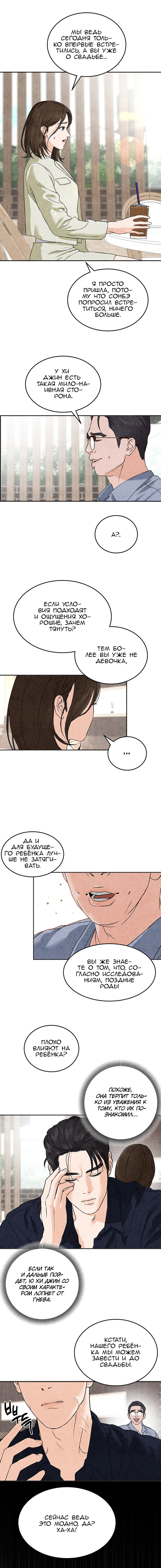 Манга Любовный дневник лучших друзей - Глава 4 Страница 5