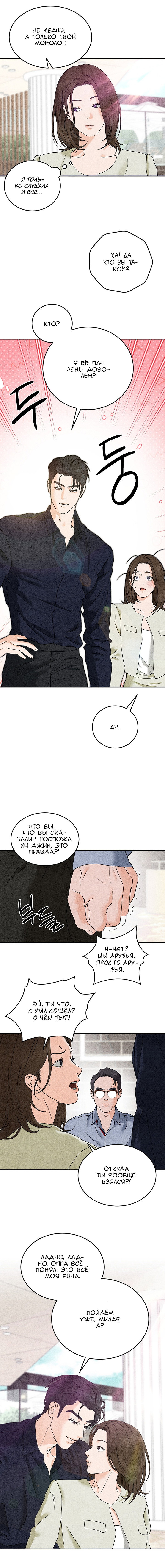 Манга Любовный дневник лучших друзей - Глава 4 Страница 9