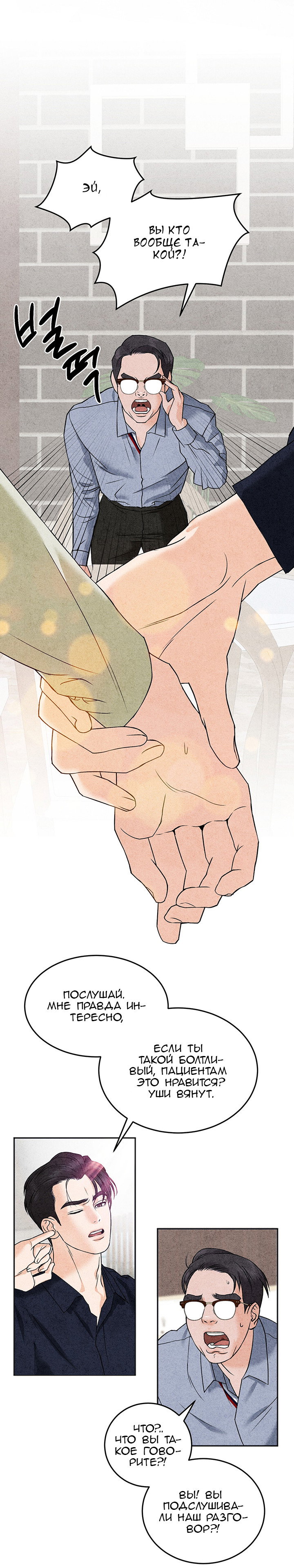 Манга Любовный дневник лучших друзей - Глава 4 Страница 8