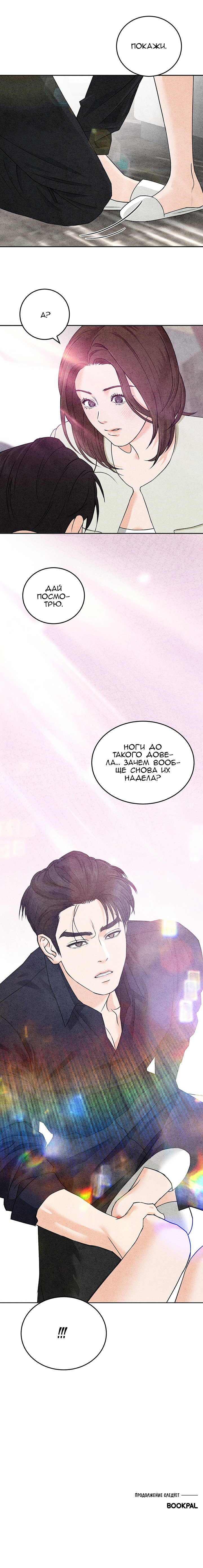 Манга Любовный дневник лучших друзей - Глава 4 Страница 18