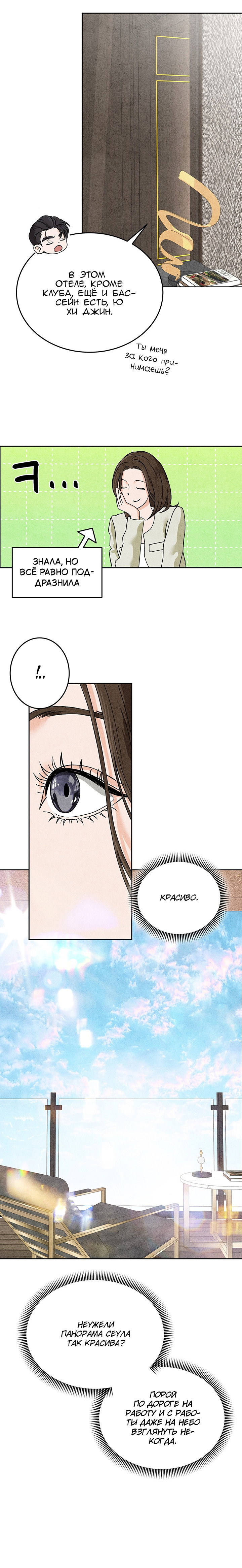 Манга Любовный дневник лучших друзей - Глава 4 Страница 14