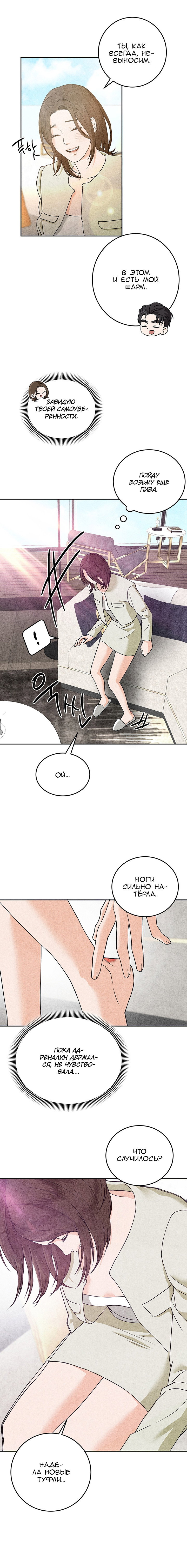 Манга Любовный дневник лучших друзей - Глава 4 Страница 17