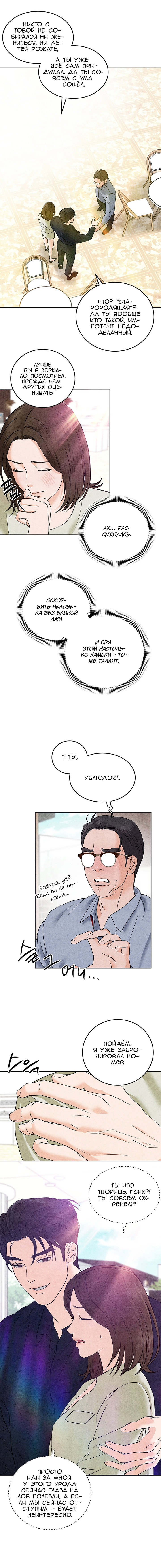 Манга Любовный дневник лучших друзей - Глава 4 Страница 11