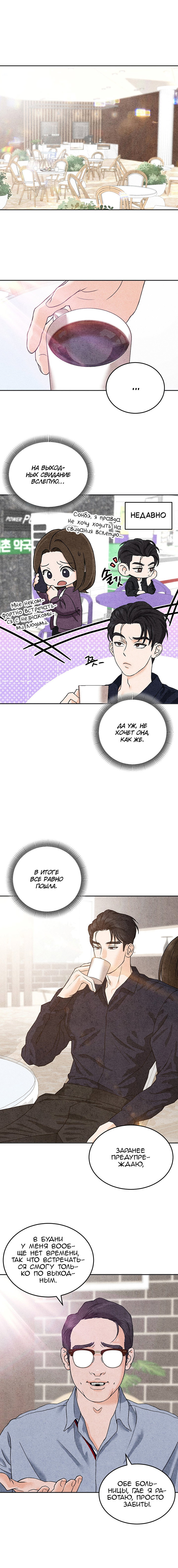 Манга Любовный дневник лучших друзей - Глава 4 Страница 2