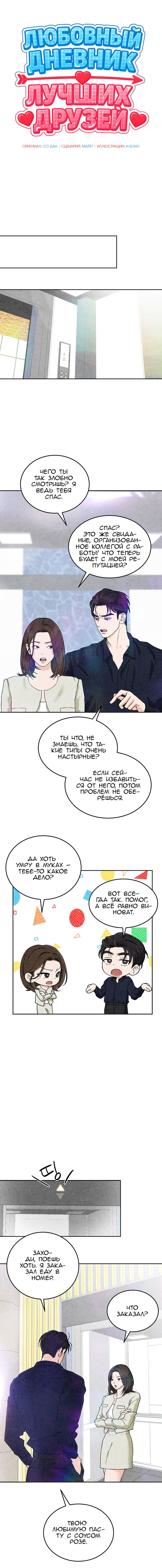 Манга Любовный дневник лучших друзей - Глава 4 Страница 12