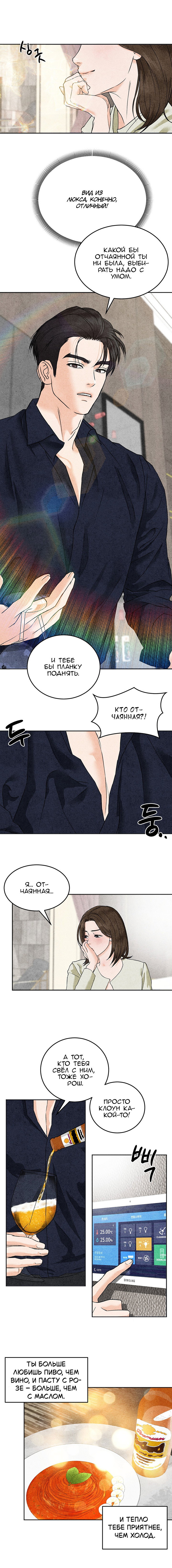 Манга Любовный дневник лучших друзей - Глава 4 Страница 15