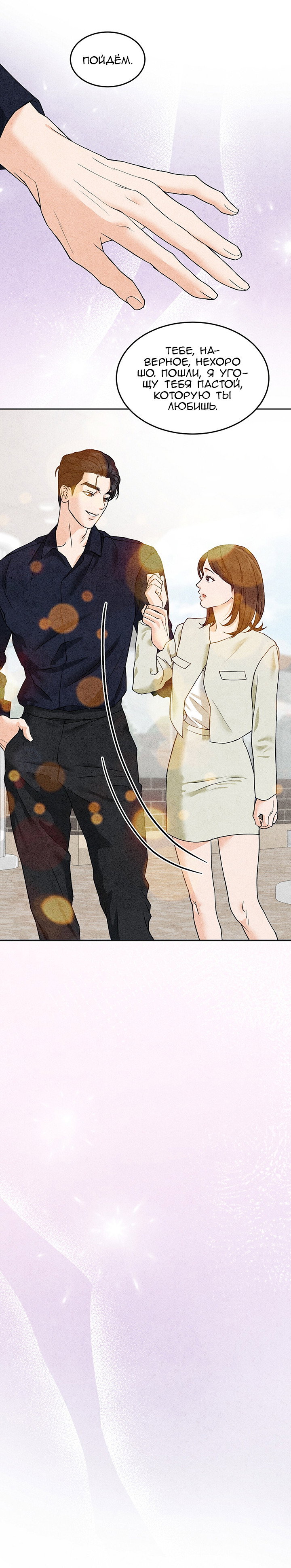 Манга Любовный дневник лучших друзей - Глава 4 Страница 7