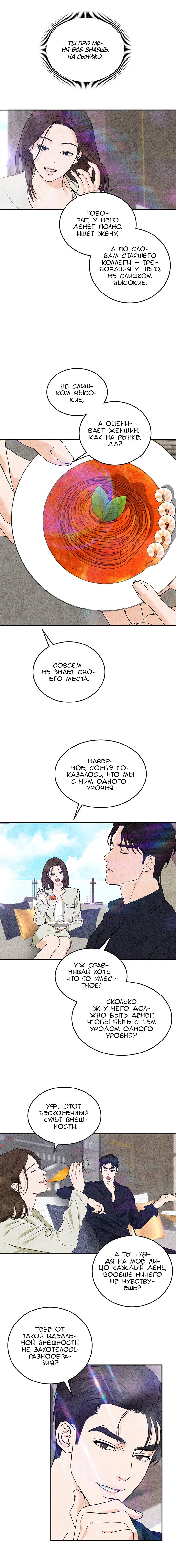 Манга Любовный дневник лучших друзей - Глава 4 Страница 16