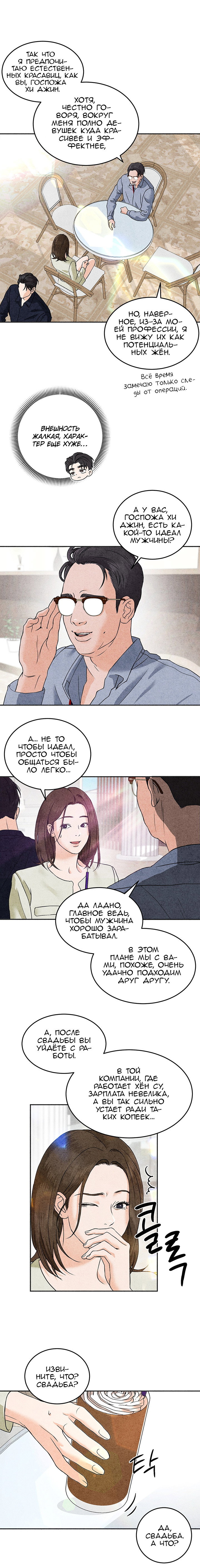 Манга Любовный дневник лучших друзей - Глава 4 Страница 4