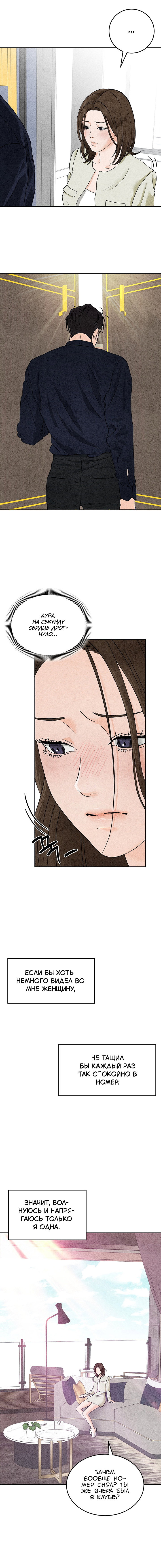 Манга Любовный дневник лучших друзей - Глава 4 Страница 13