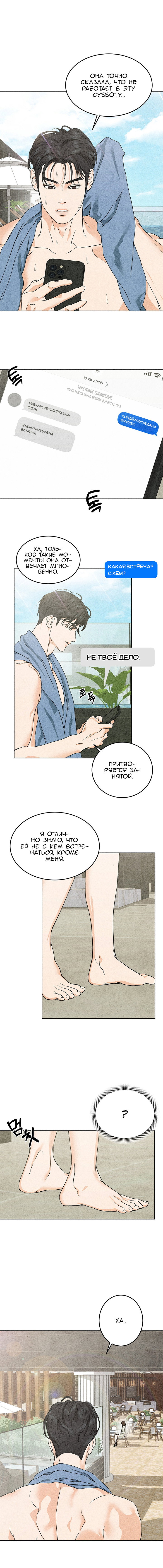 Манга Любовный дневник лучших друзей - Глава 3 Страница 16