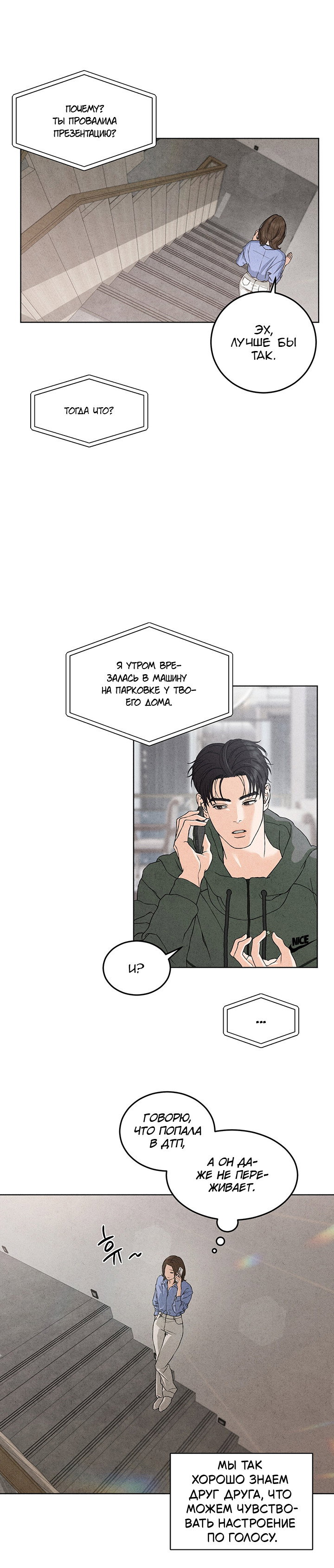 Манга Любовный дневник лучших друзей - Глава 3 Страница 5