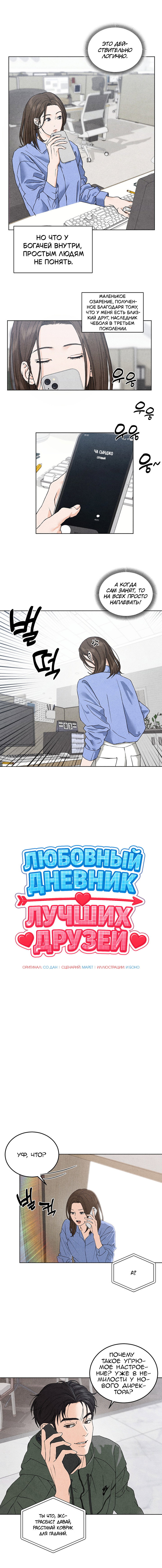 Манга Любовный дневник лучших друзей - Глава 3 Страница 4