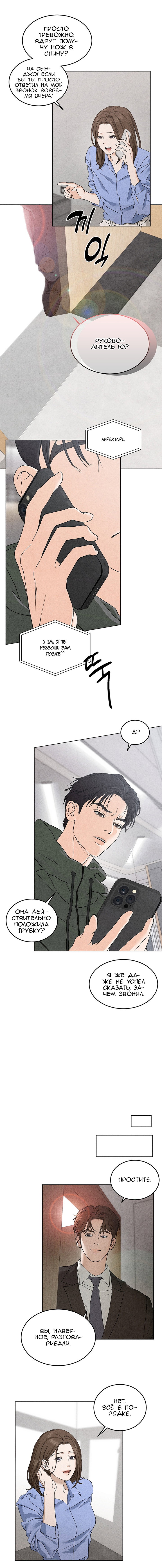 Манга Любовный дневник лучших друзей - Глава 3 Страница 7