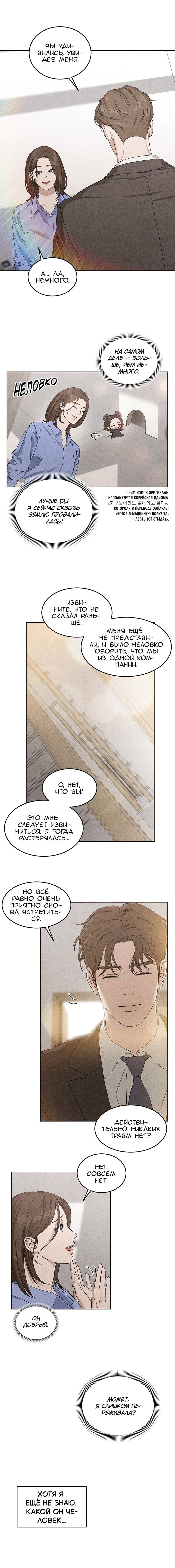 Манга Любовный дневник лучших друзей - Глава 3 Страница 8