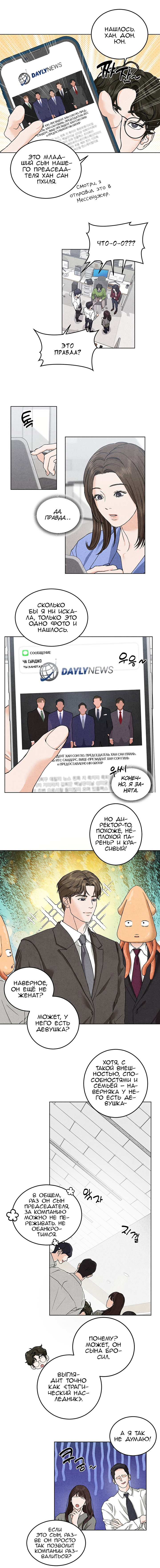 Манга Любовный дневник лучших друзей - Глава 3 Страница 3