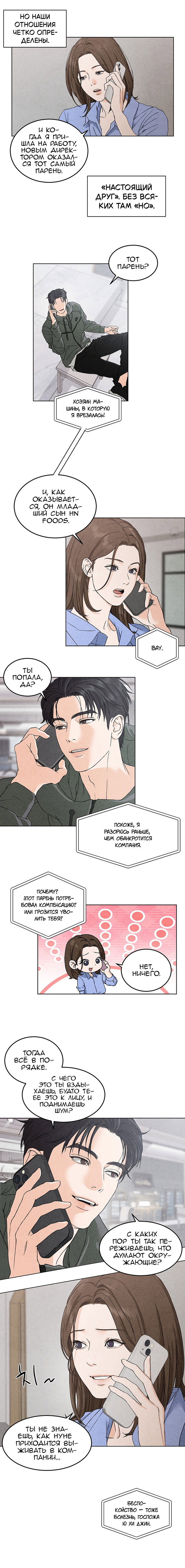 Манга Любовный дневник лучших друзей - Глава 3 Страница 6