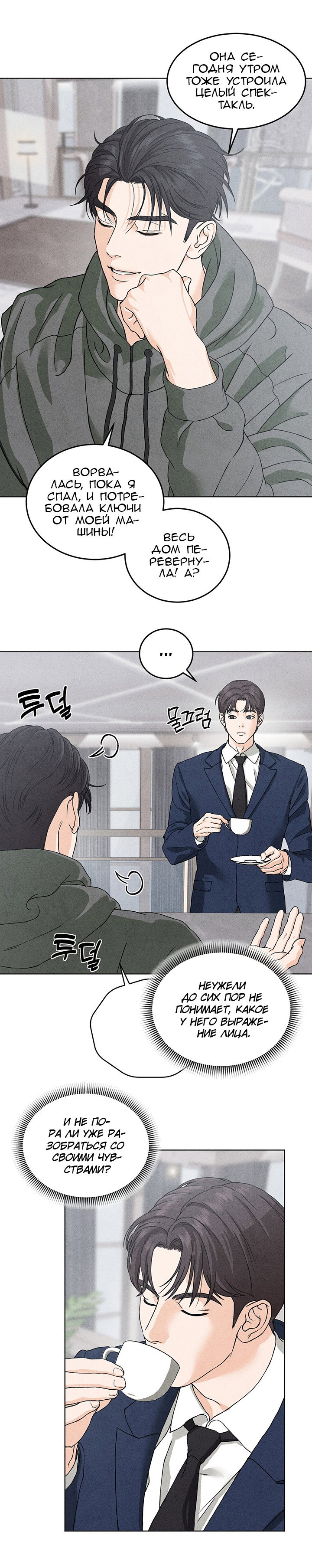 Манга Любовный дневник лучших друзей - Глава 3 Страница 14