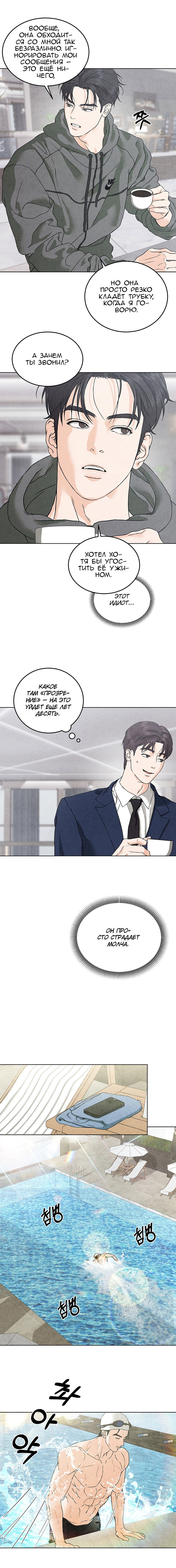 Манга Любовный дневник лучших друзей - Глава 3 Страница 15