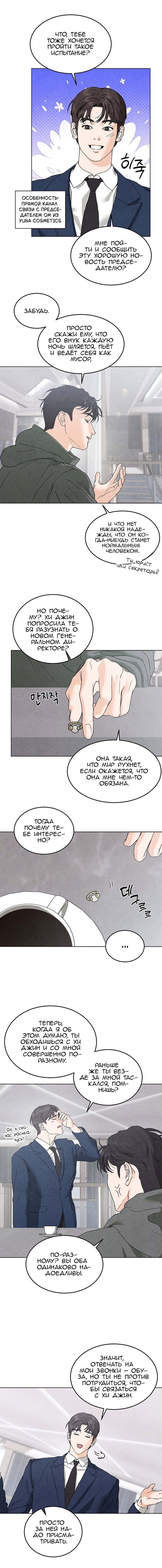 Манга Любовный дневник лучших друзей - Глава 3 Страница 13