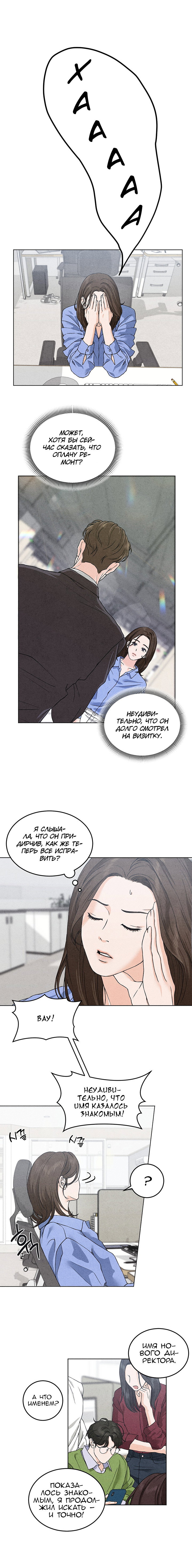 Манга Любовный дневник лучших друзей - Глава 3 Страница 2