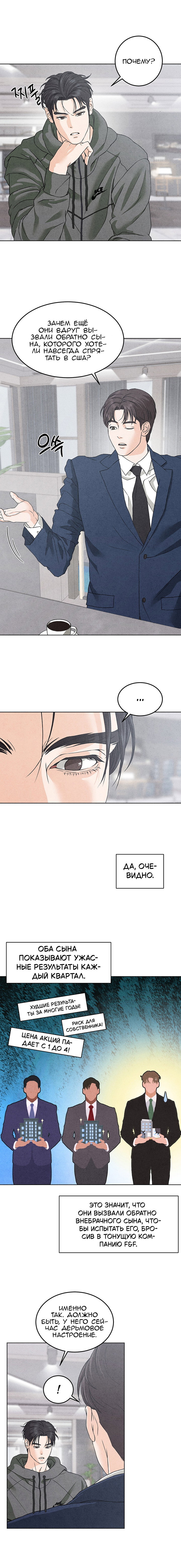 Манга Любовный дневник лучших друзей - Глава 3 Страница 12