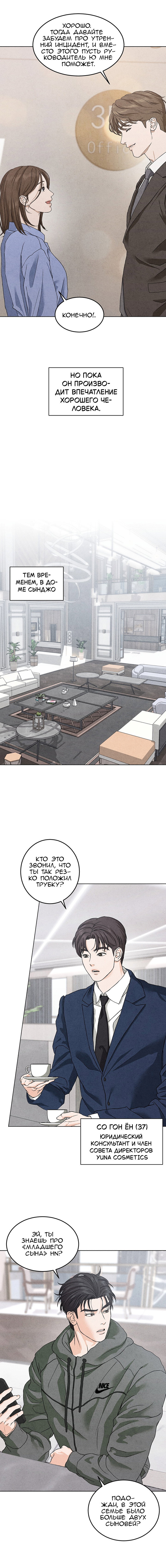 Манга Любовный дневник лучших друзей - Глава 3 Страница 9