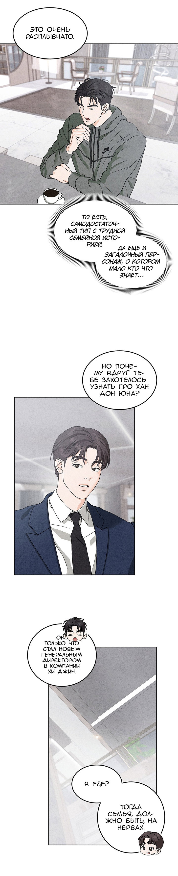 Манга Любовный дневник лучших друзей - Глава 3 Страница 11