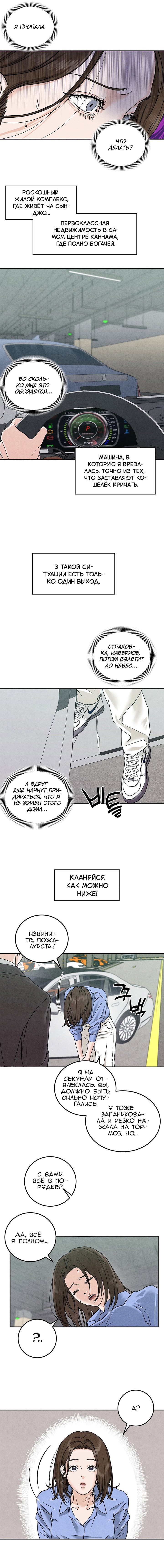 Манга Любовный дневник лучших друзей - Глава 2 Страница 9