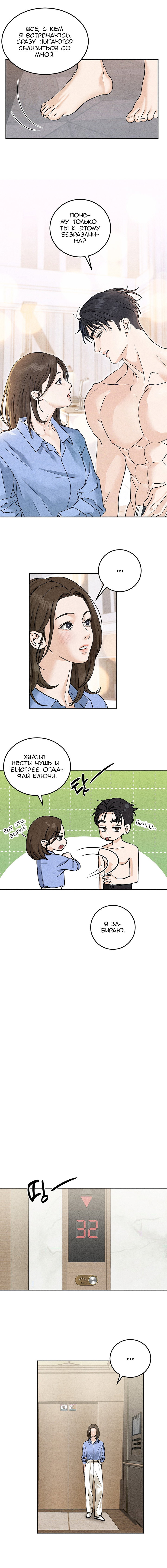 Манга Любовный дневник лучших друзей - Глава 2 Страница 6