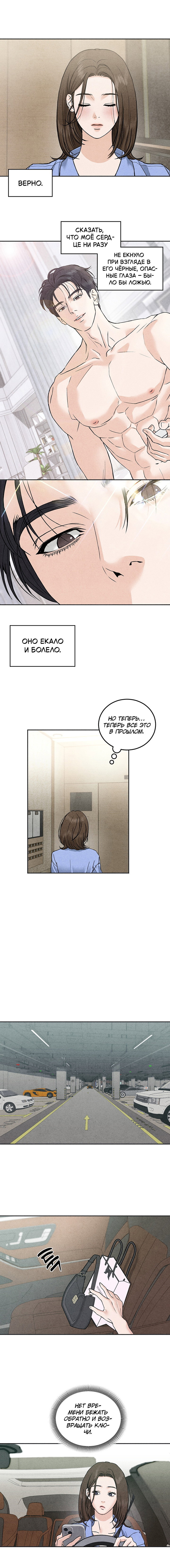 Манга Любовный дневник лучших друзей - Глава 2 Страница 7